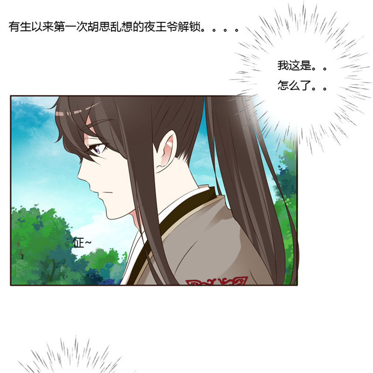 通灵妃211 王爷的计谋