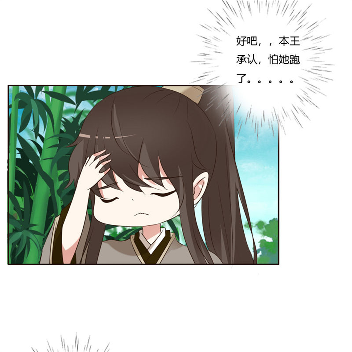 通灵妃211 王爷的计谋