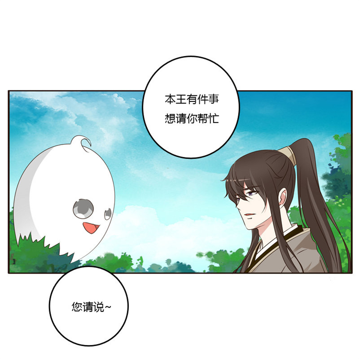 通灵妃211 王爷的计谋