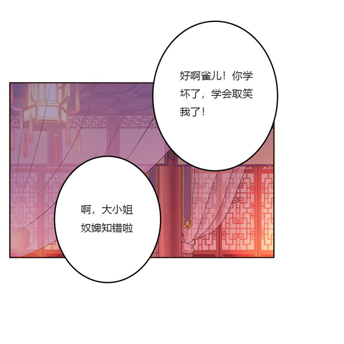 通灵妃213 刻不容缓