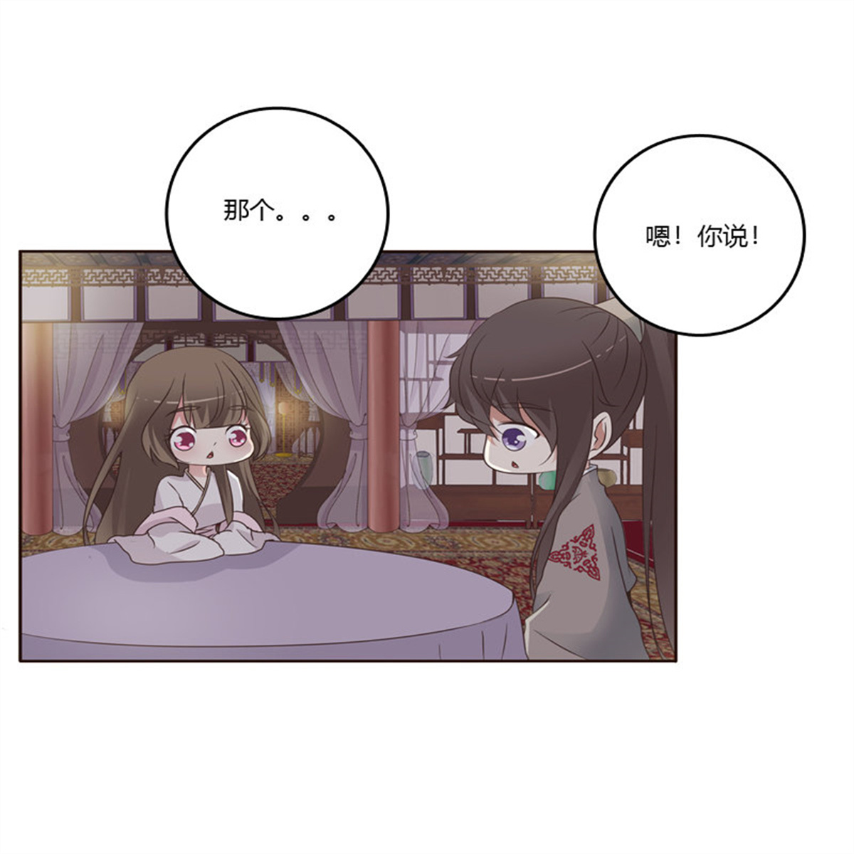 通灵妃214 拥你入眠