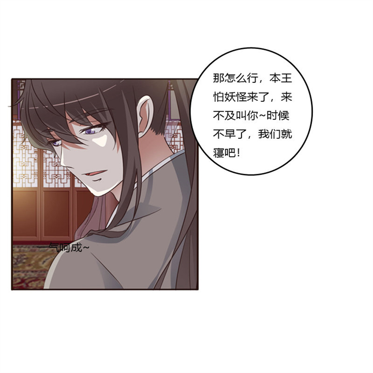 通灵妃214 拥你入眠