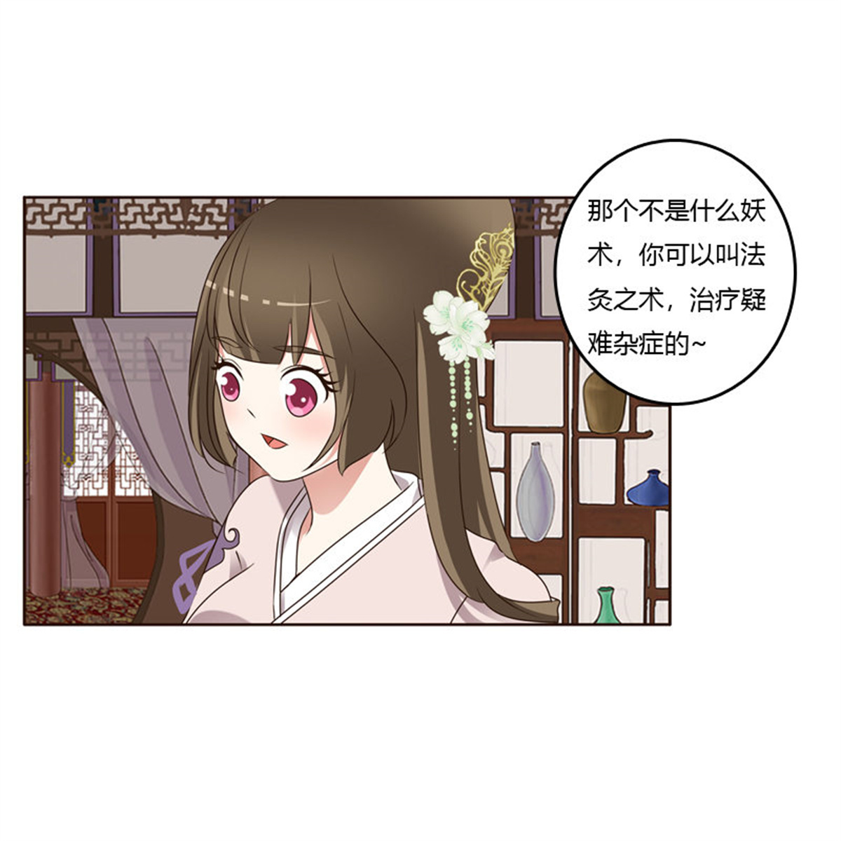 通灵妃216 讨厌不起来