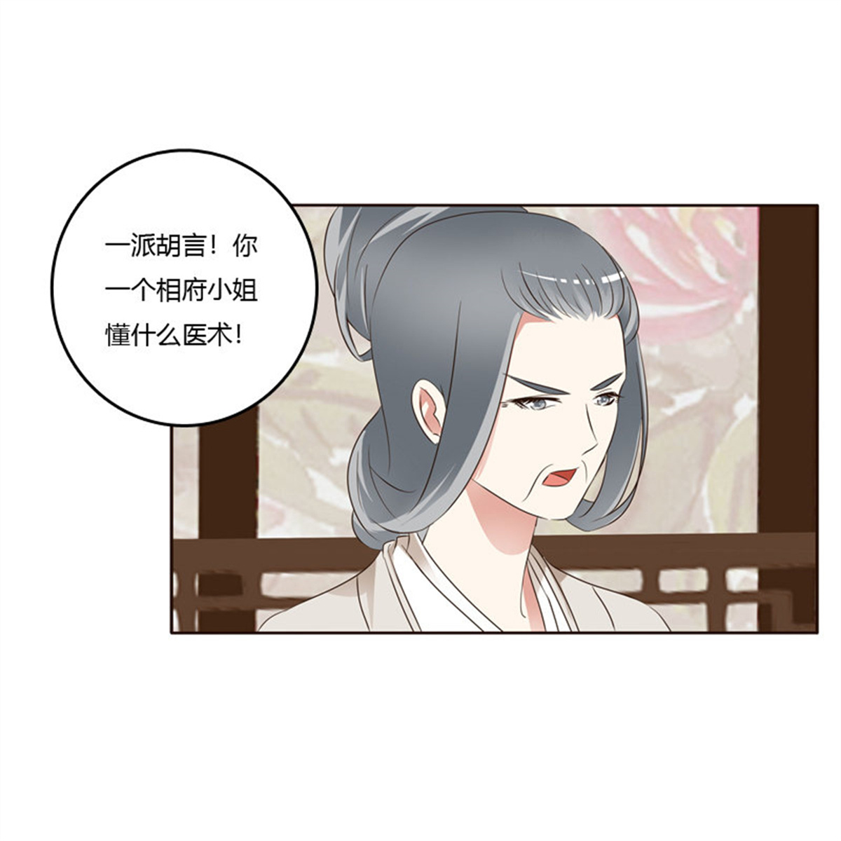 通灵妃216 讨厌不起来