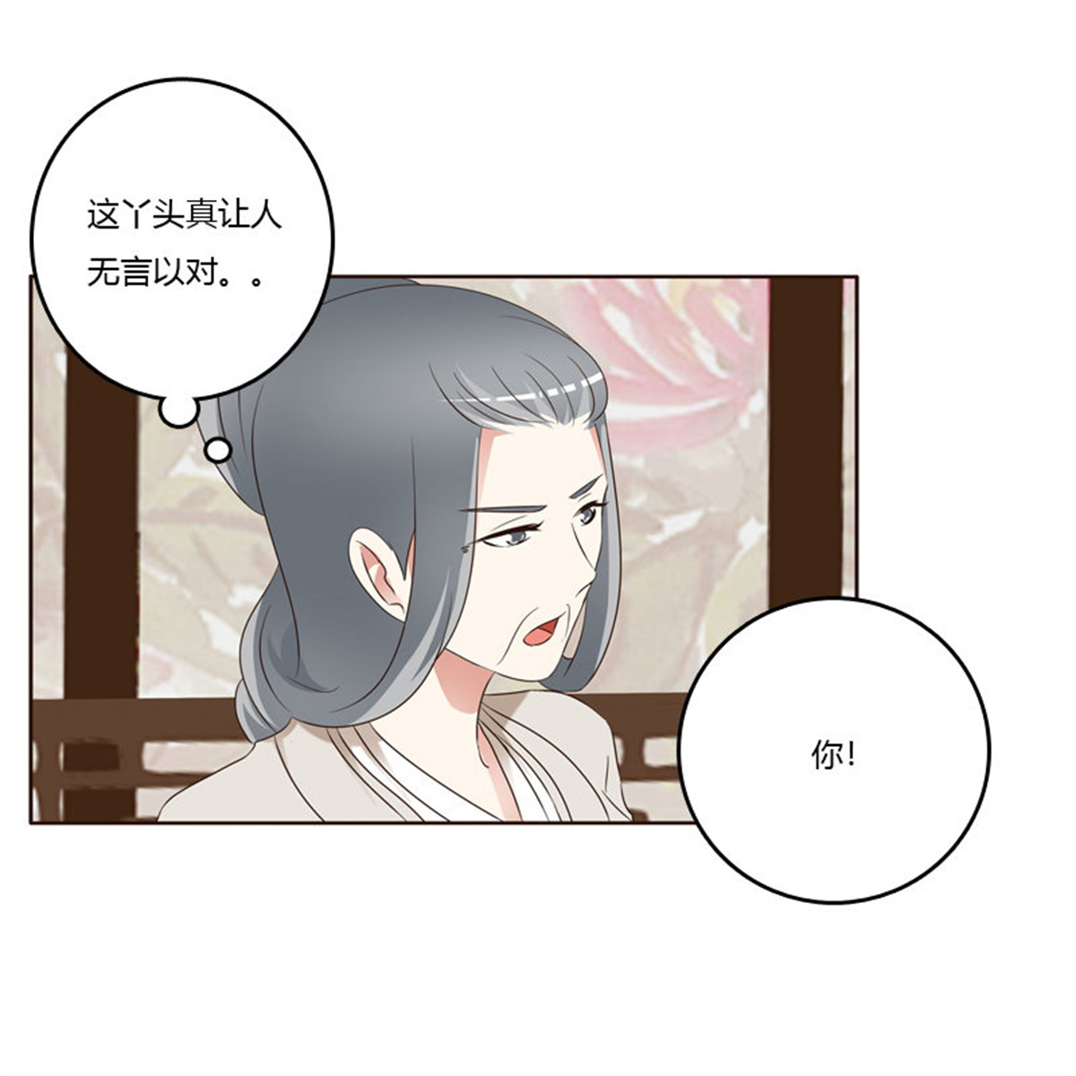 通灵妃216 讨厌不起来