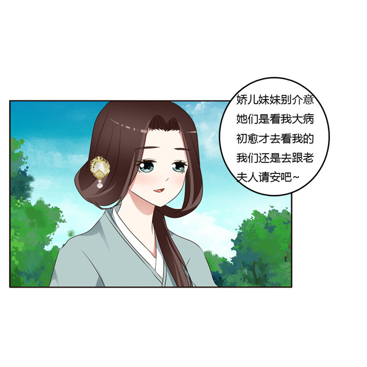 通灵妃216 讨厌不起来