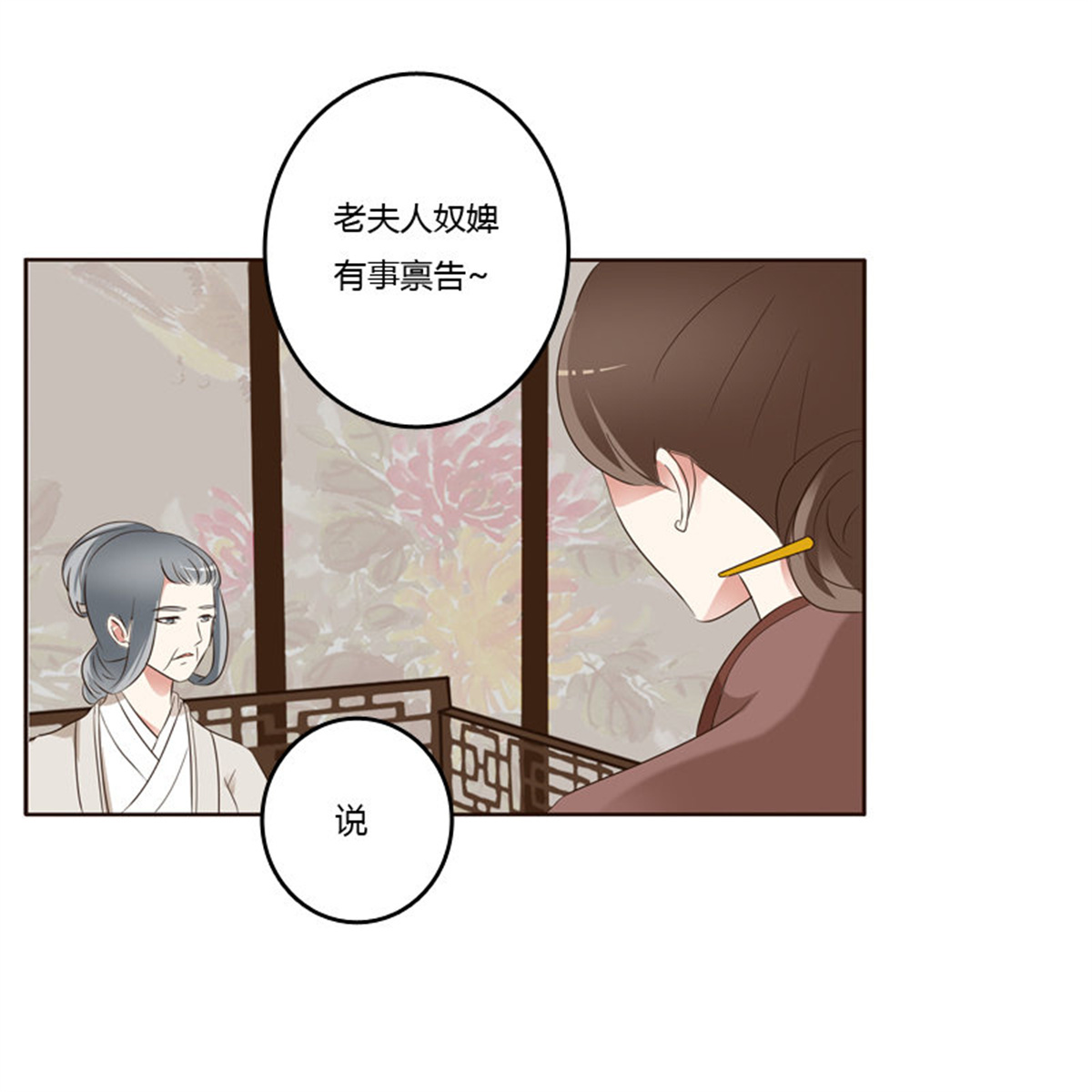 通灵妃216 讨厌不起来