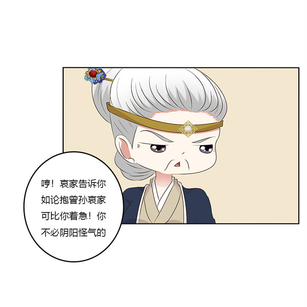 通灵妃217 （外）曾孙