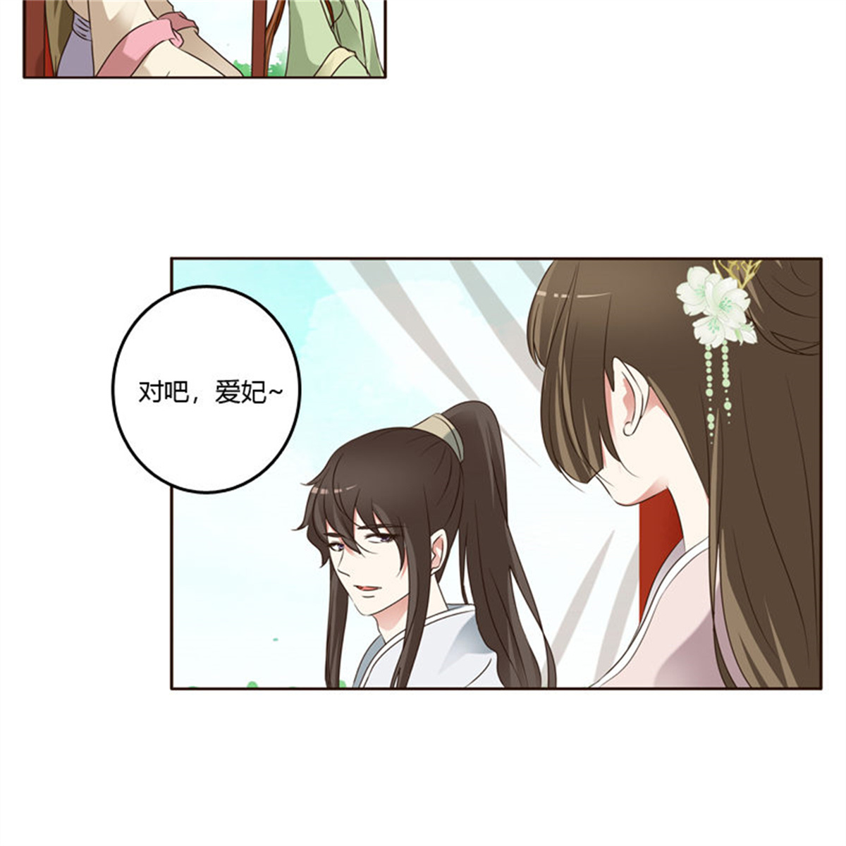 通灵妃218 生孩子的计划