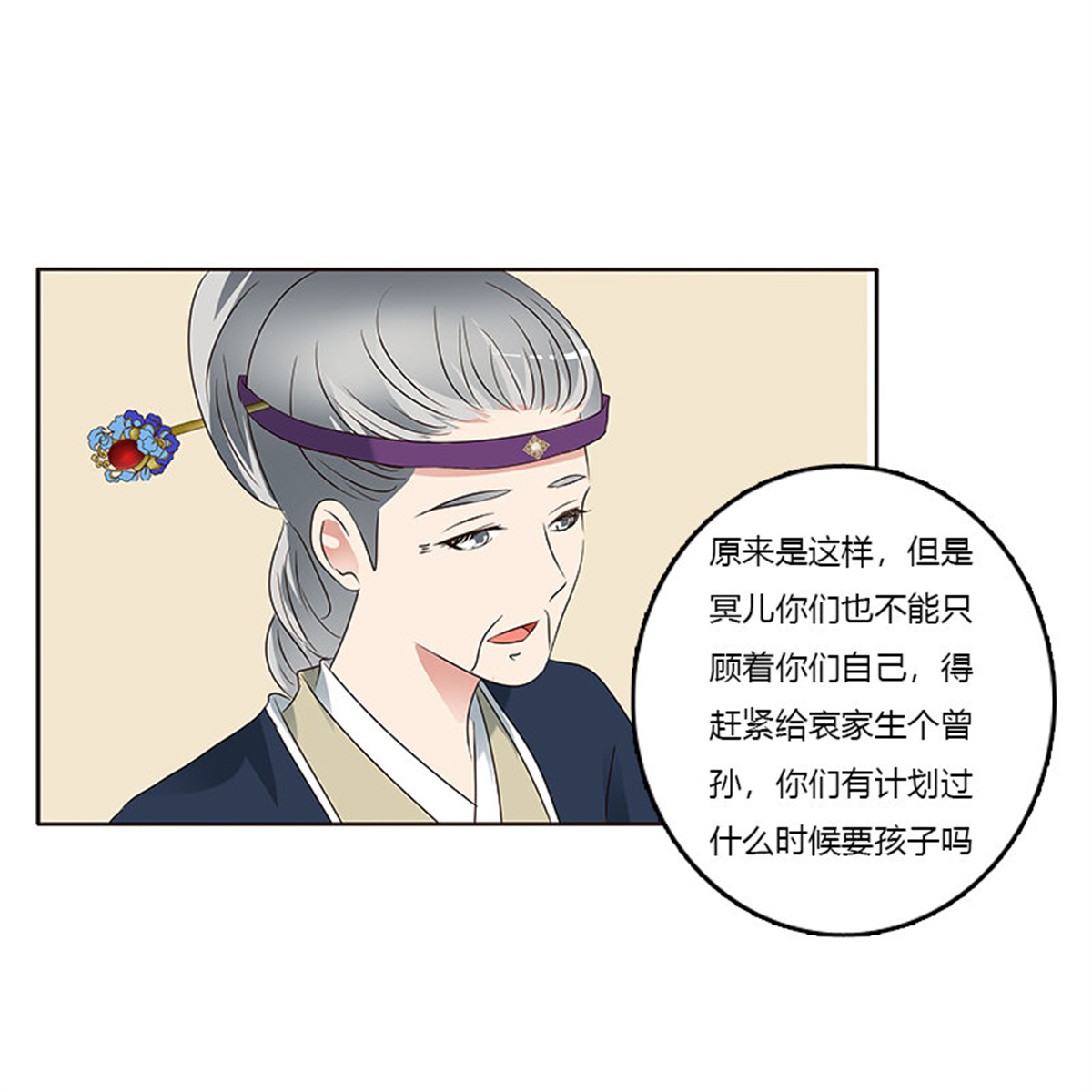 通灵妃218 生孩子的计划