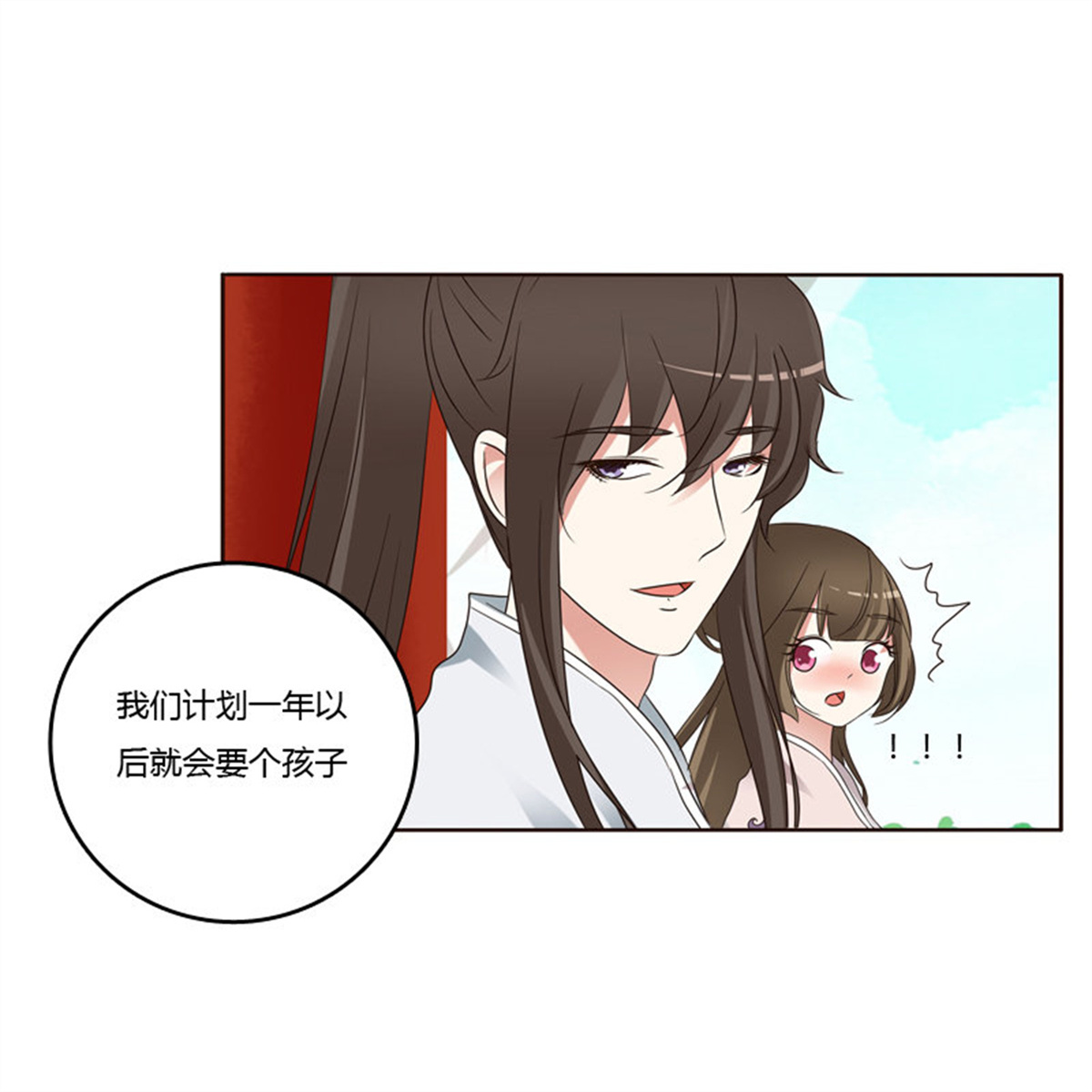 通灵妃218 生孩子的计划