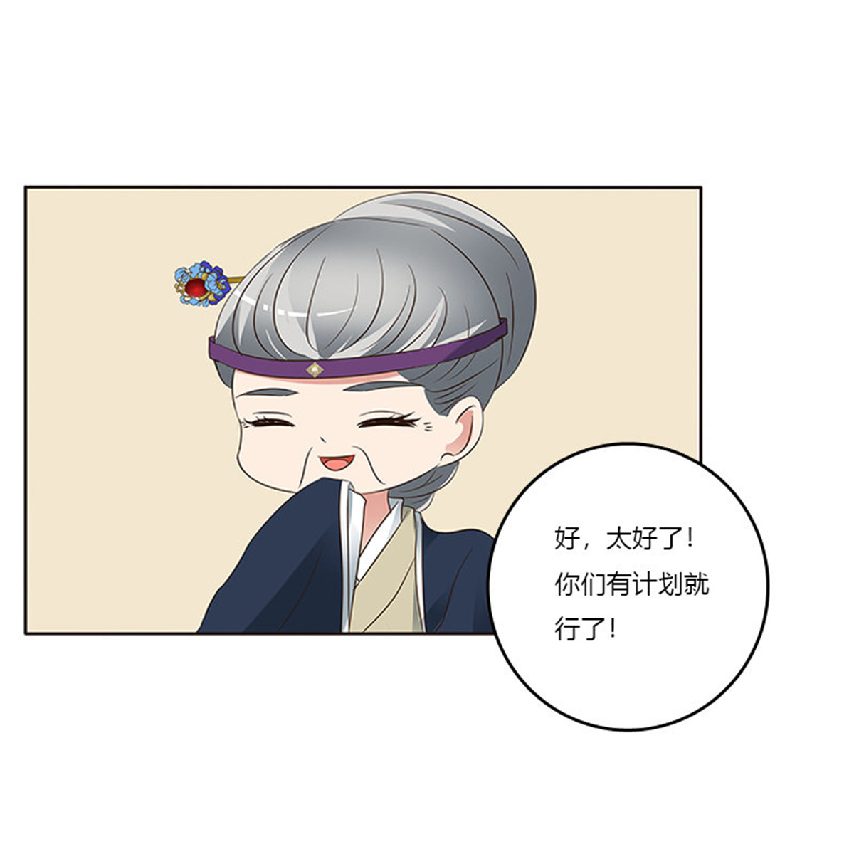 通灵妃218 生孩子的计划