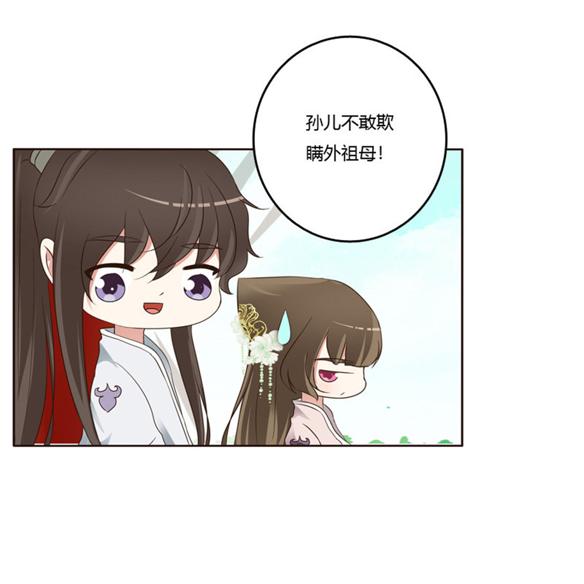 通灵妃218 生孩子的计划