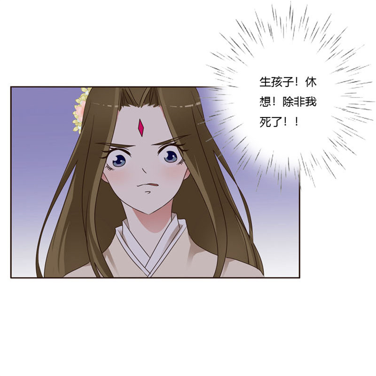 通灵妃218 生孩子的计划