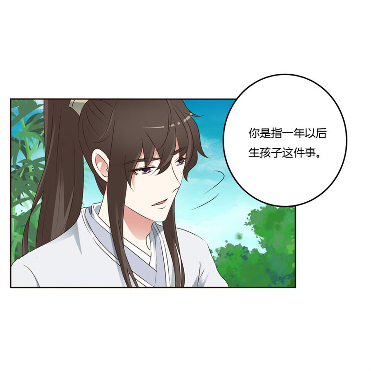 通灵妃218 生孩子的计划