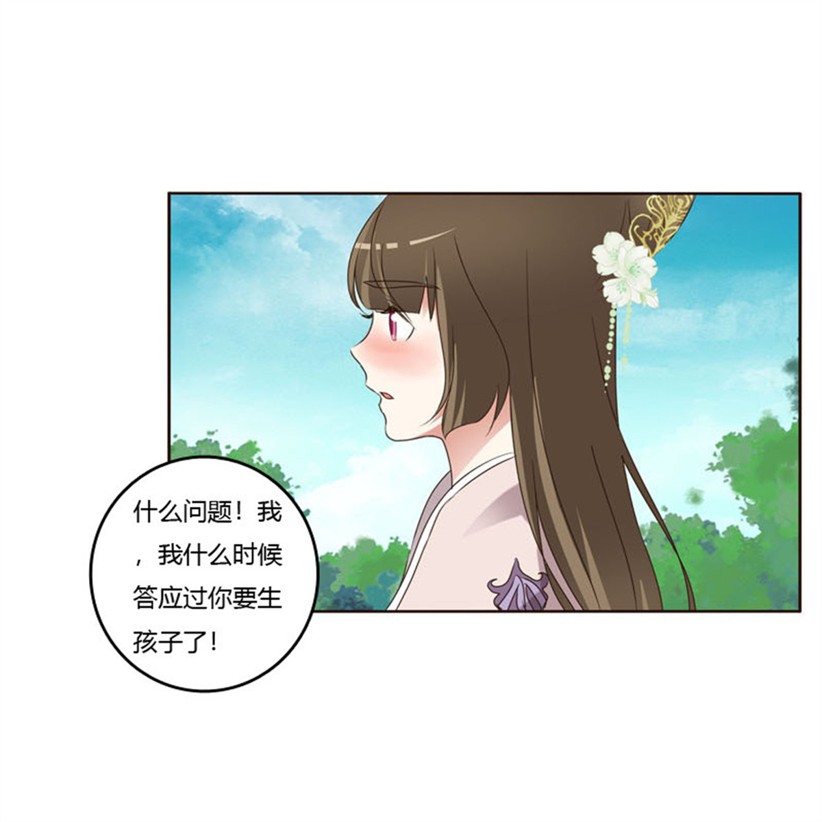 通灵妃218 生孩子的计划