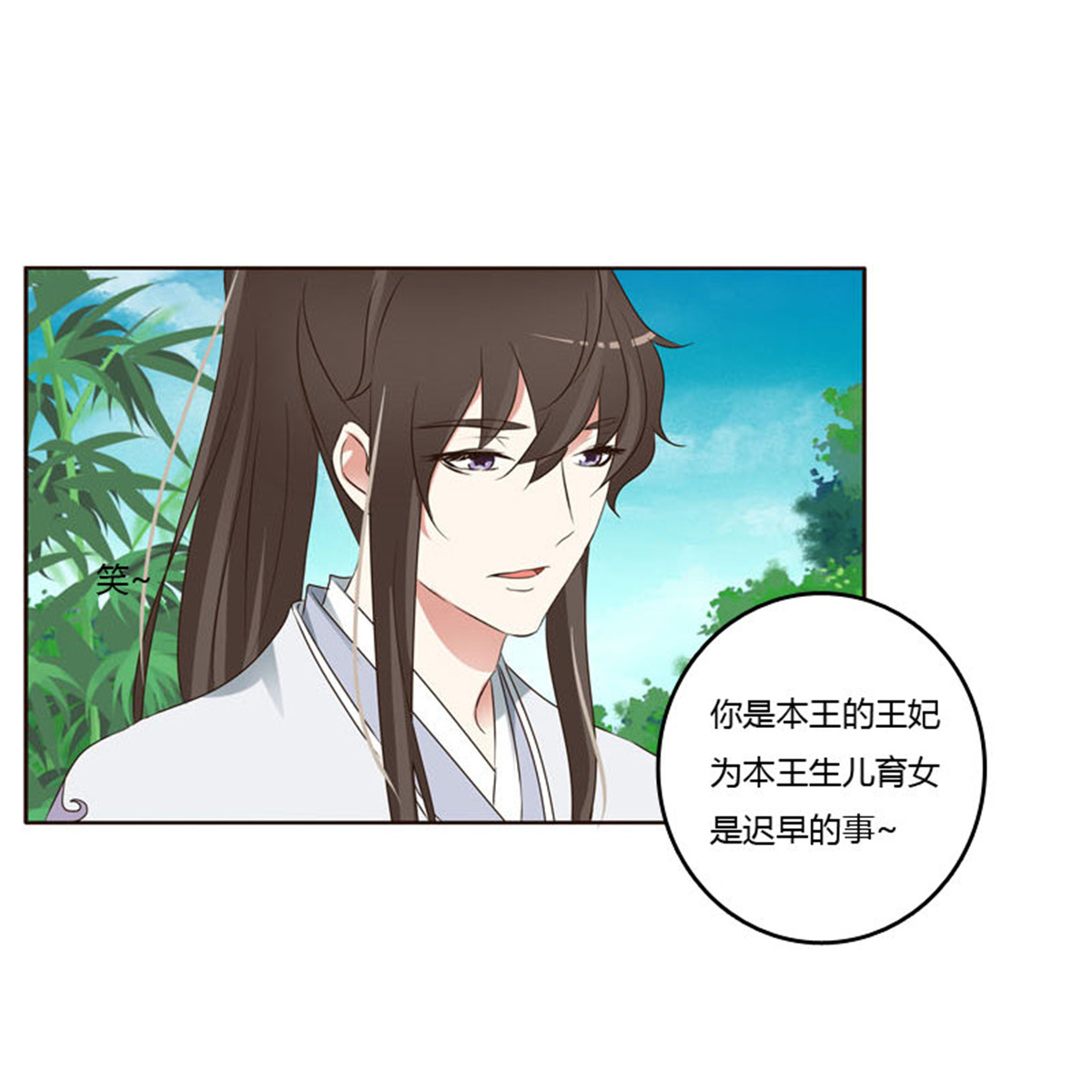 通灵妃218 生孩子的计划