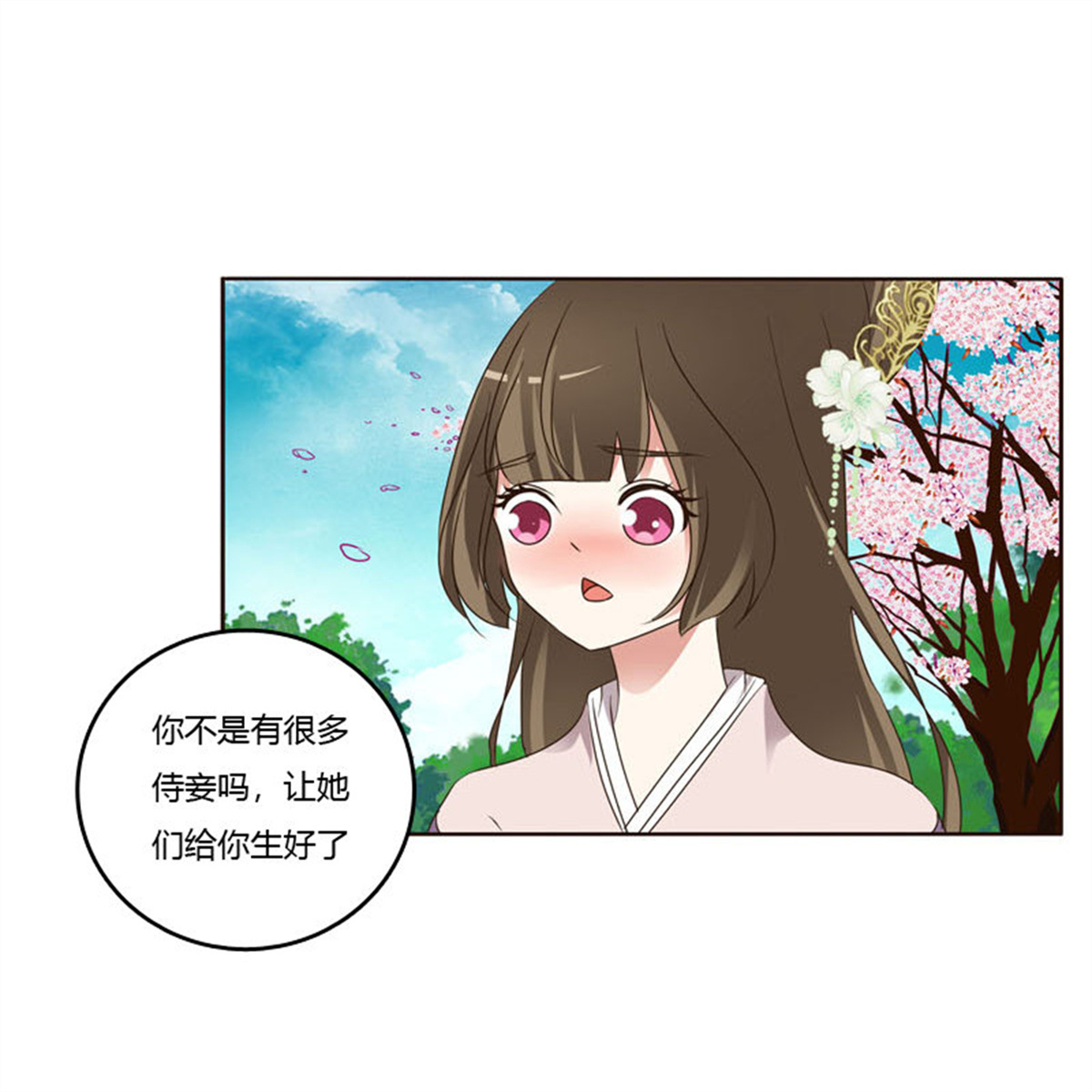 通灵妃218 生孩子的计划