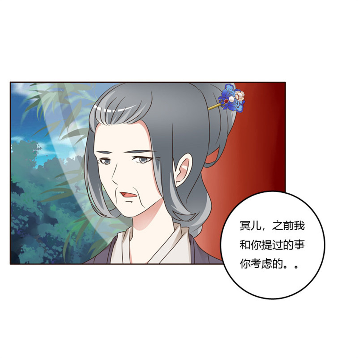 通灵妃218 生孩子的计划