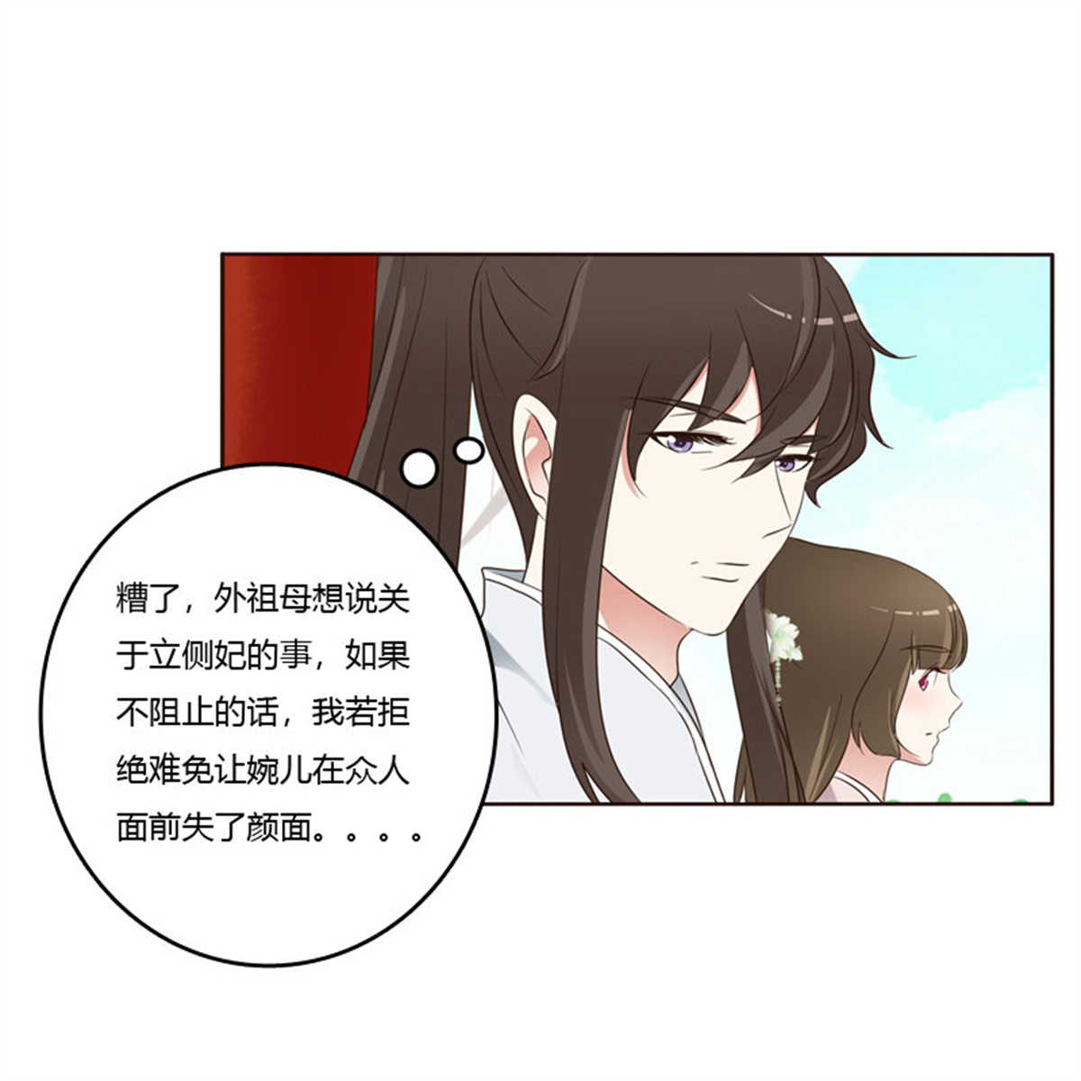 通灵妃218 生孩子的计划