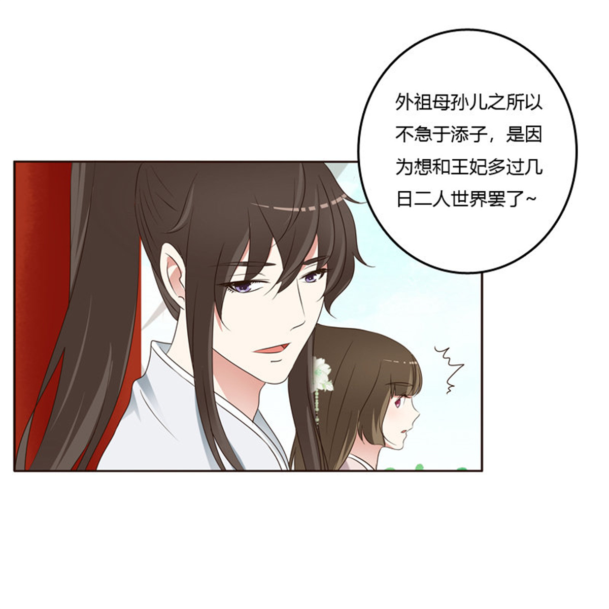 通灵妃218 生孩子的计划