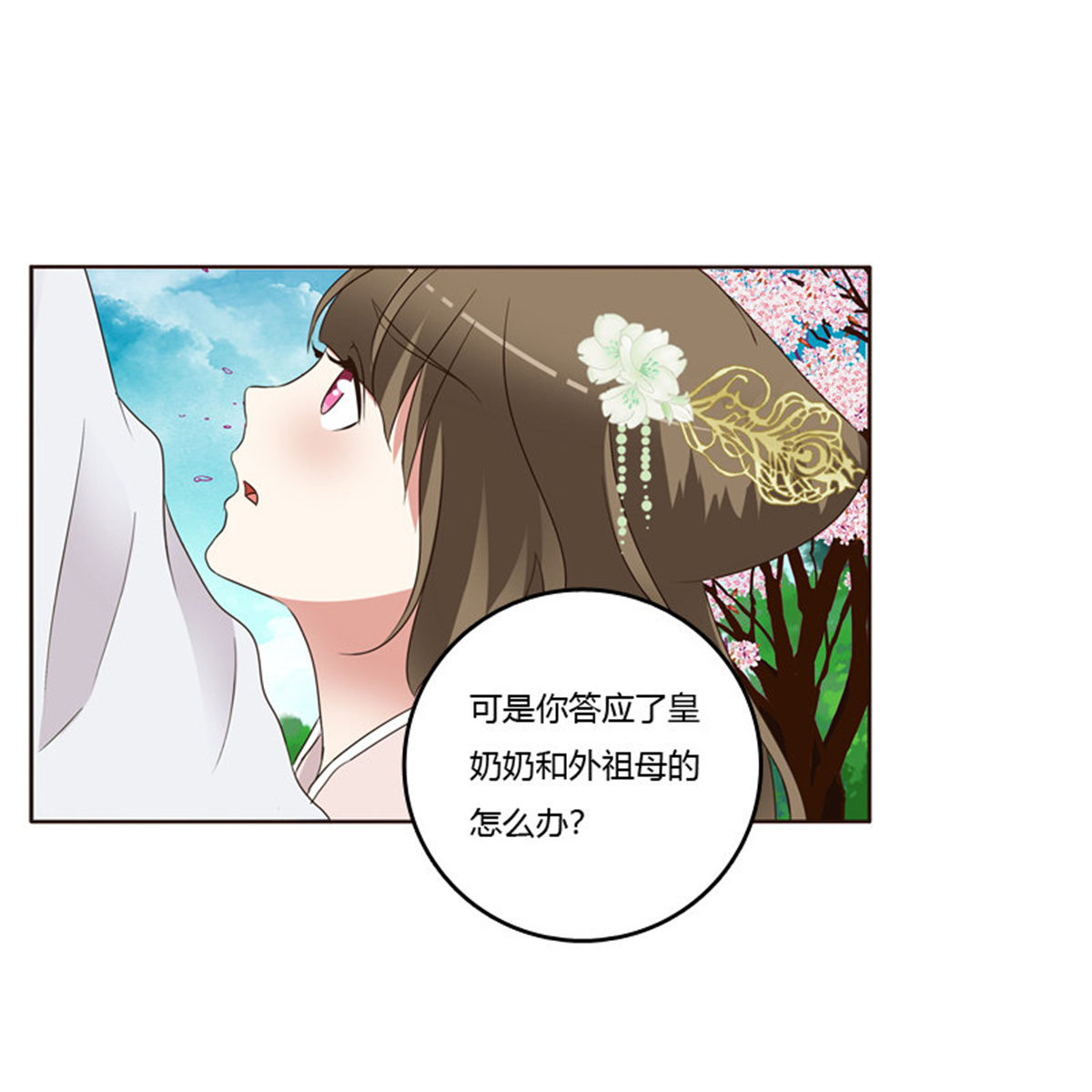 通灵妃219 给王爷做礼物