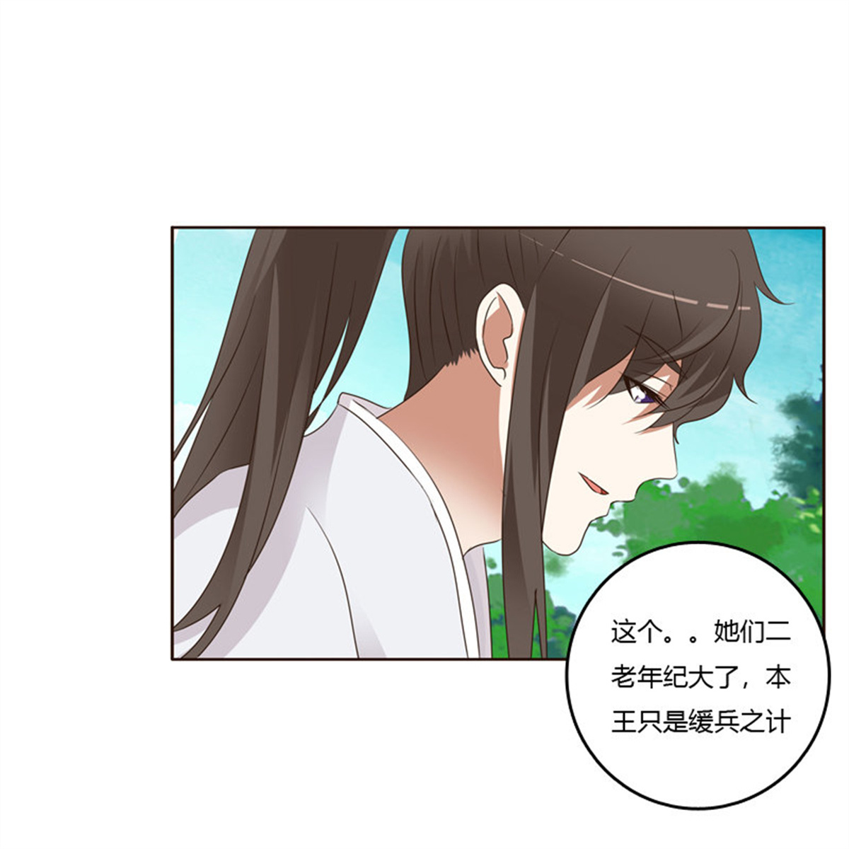 通灵妃219 给王爷做礼物
