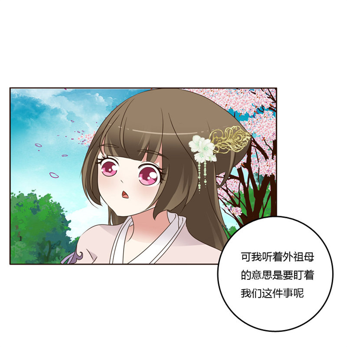 通灵妃219 给王爷做礼物