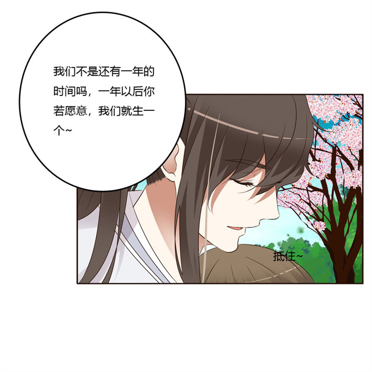 通灵妃219 给王爷做礼物