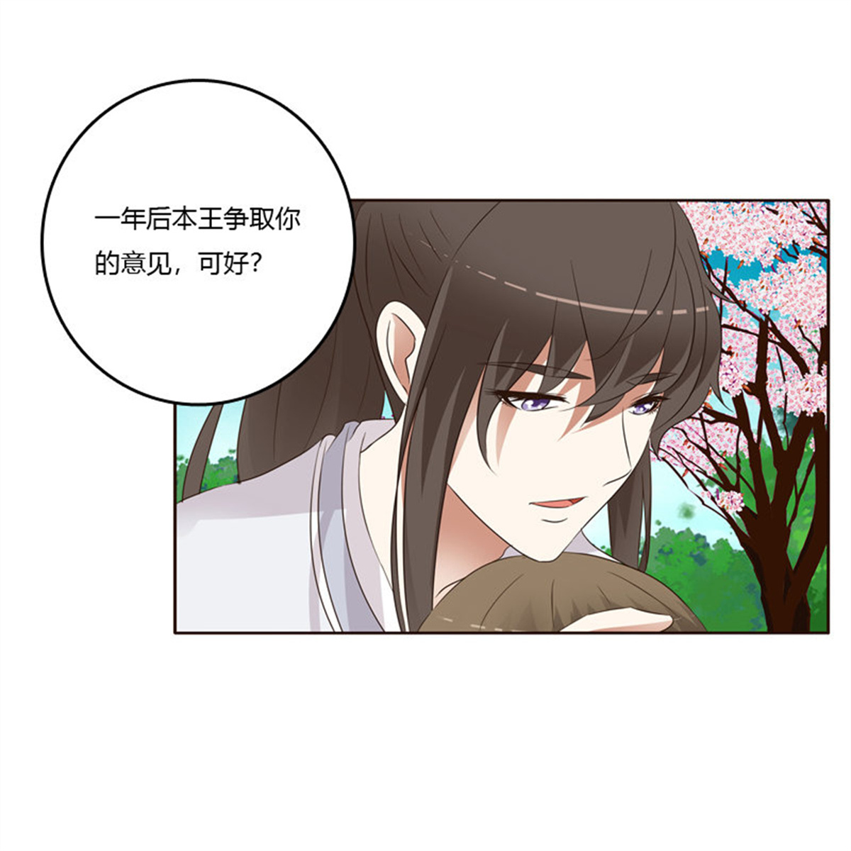 通灵妃219 给王爷做礼物
