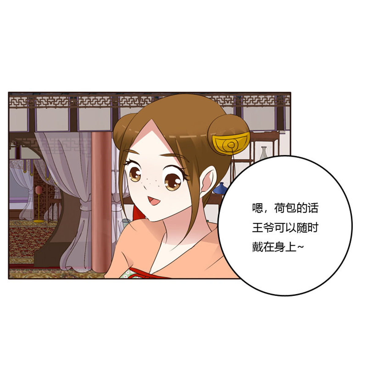 通灵妃219 给王爷做礼物