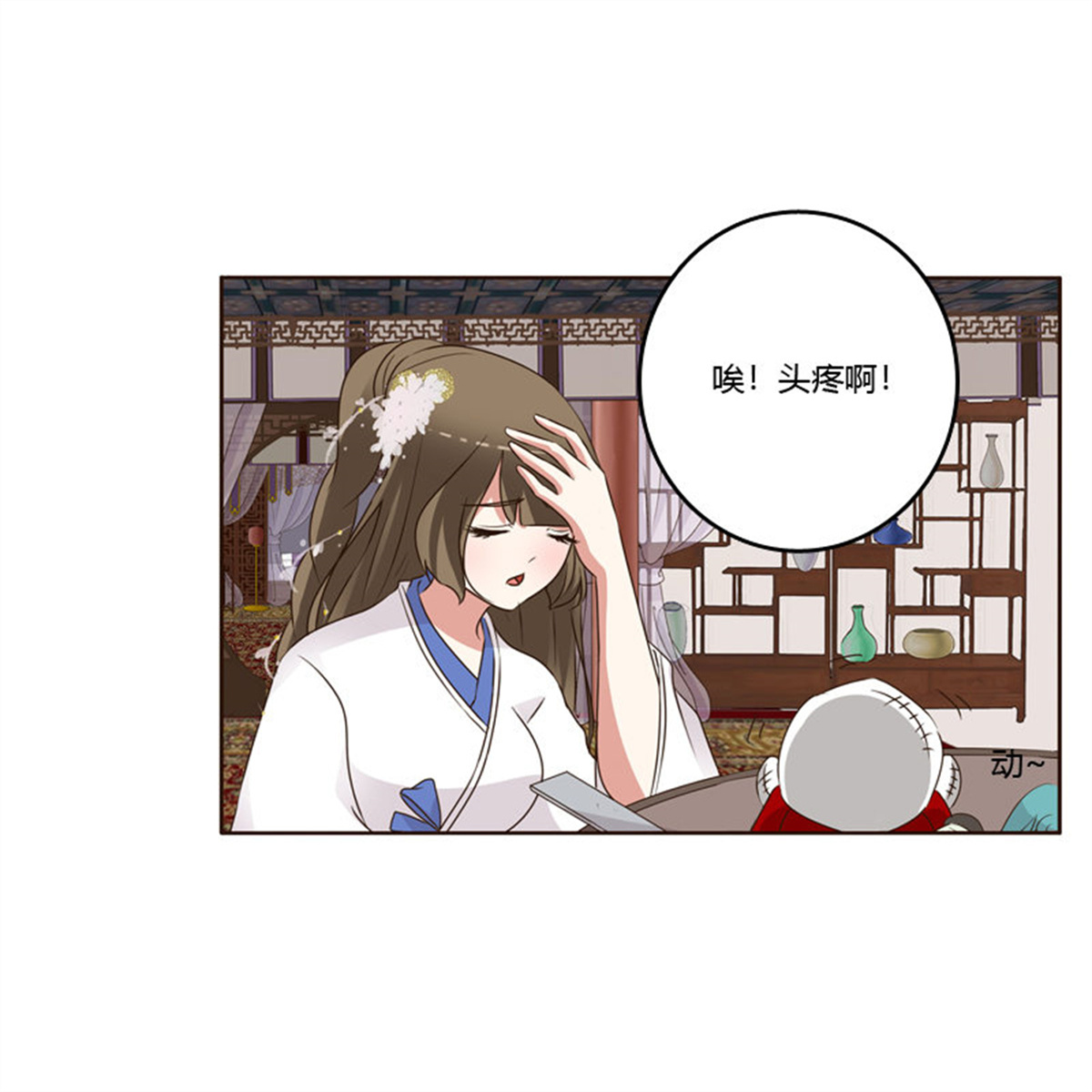 通灵妃219 给王爷做礼物