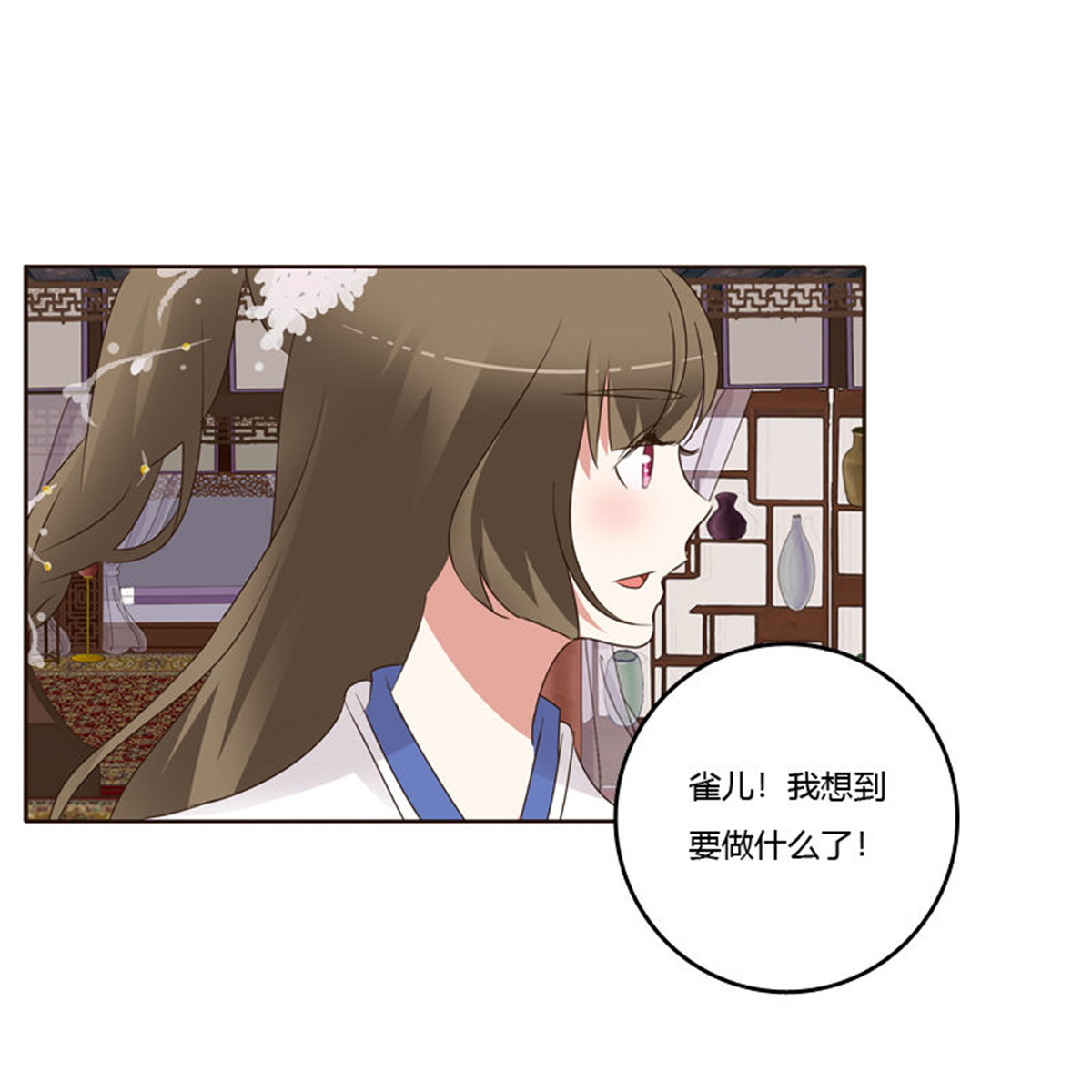 通灵妃219 给王爷做礼物