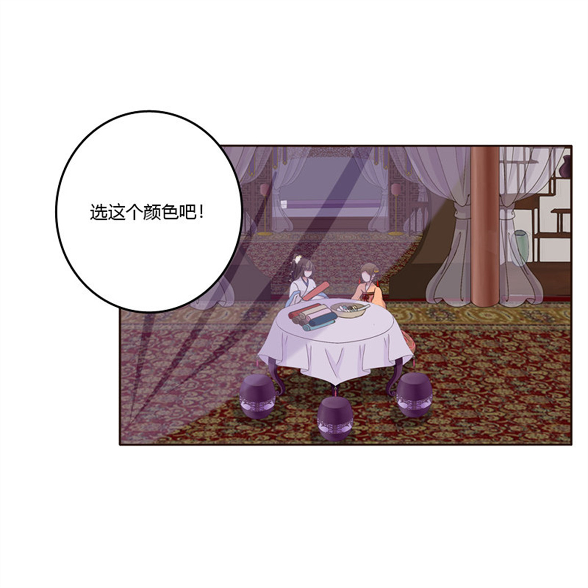 通灵妃219 给王爷做礼物