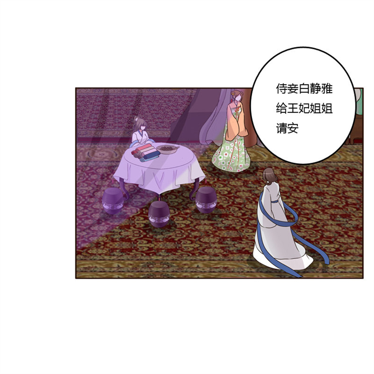 通灵妃219 给王爷做礼物