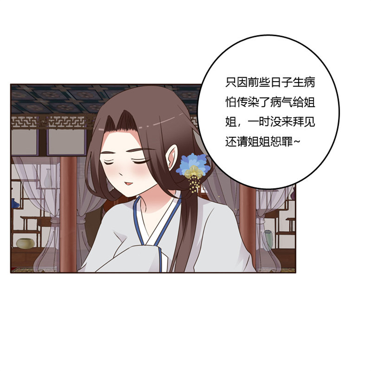 通灵妃219 给王爷做礼物
