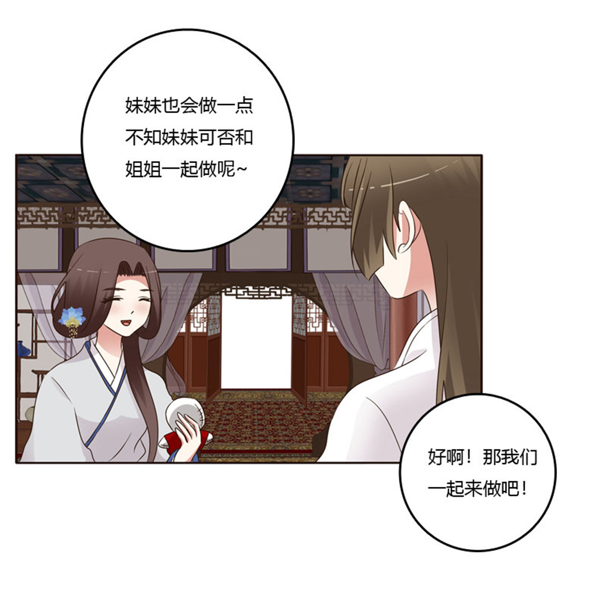 通灵妃219 给王爷做礼物