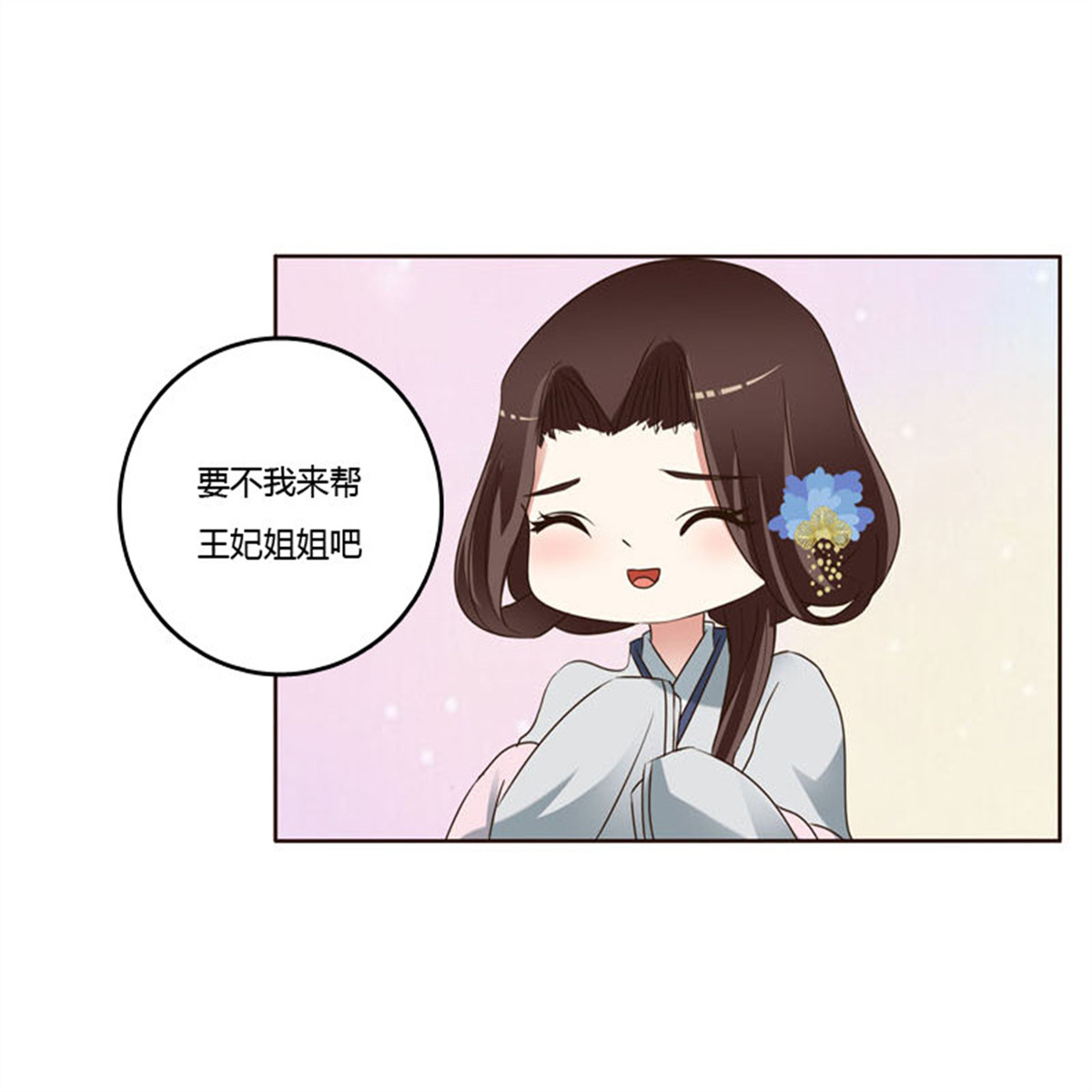 通灵妃221 心肝颤！