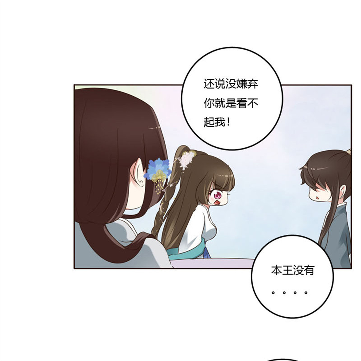 通灵妃221 心肝颤！