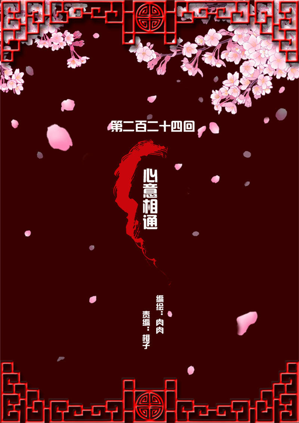 通灵妃224 心意相通