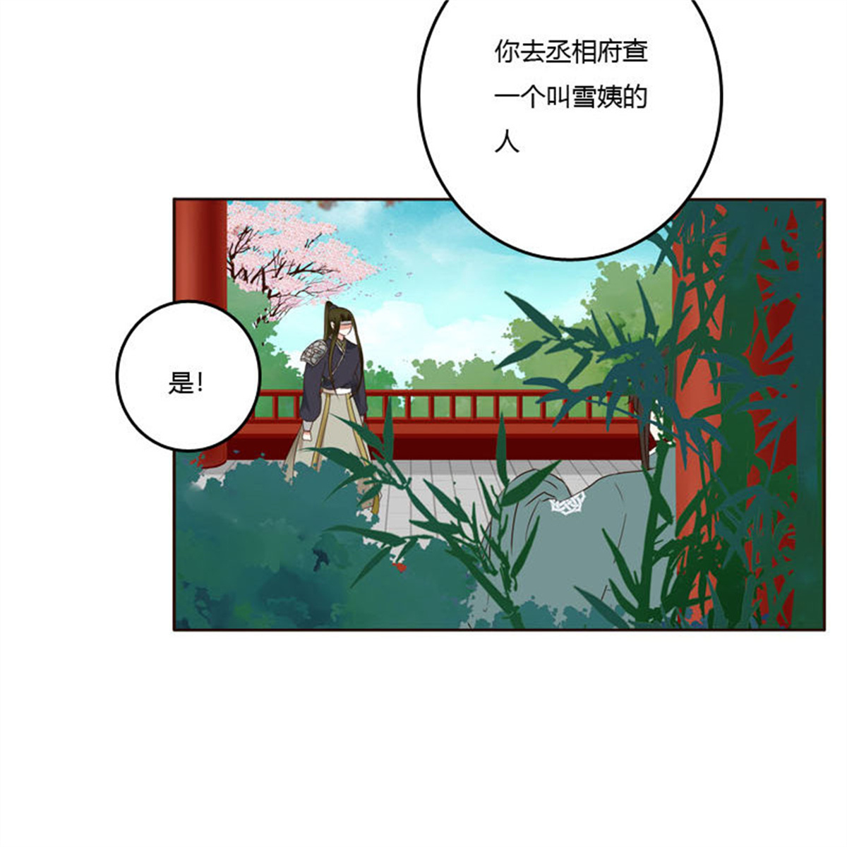 通灵妃224 心意相通