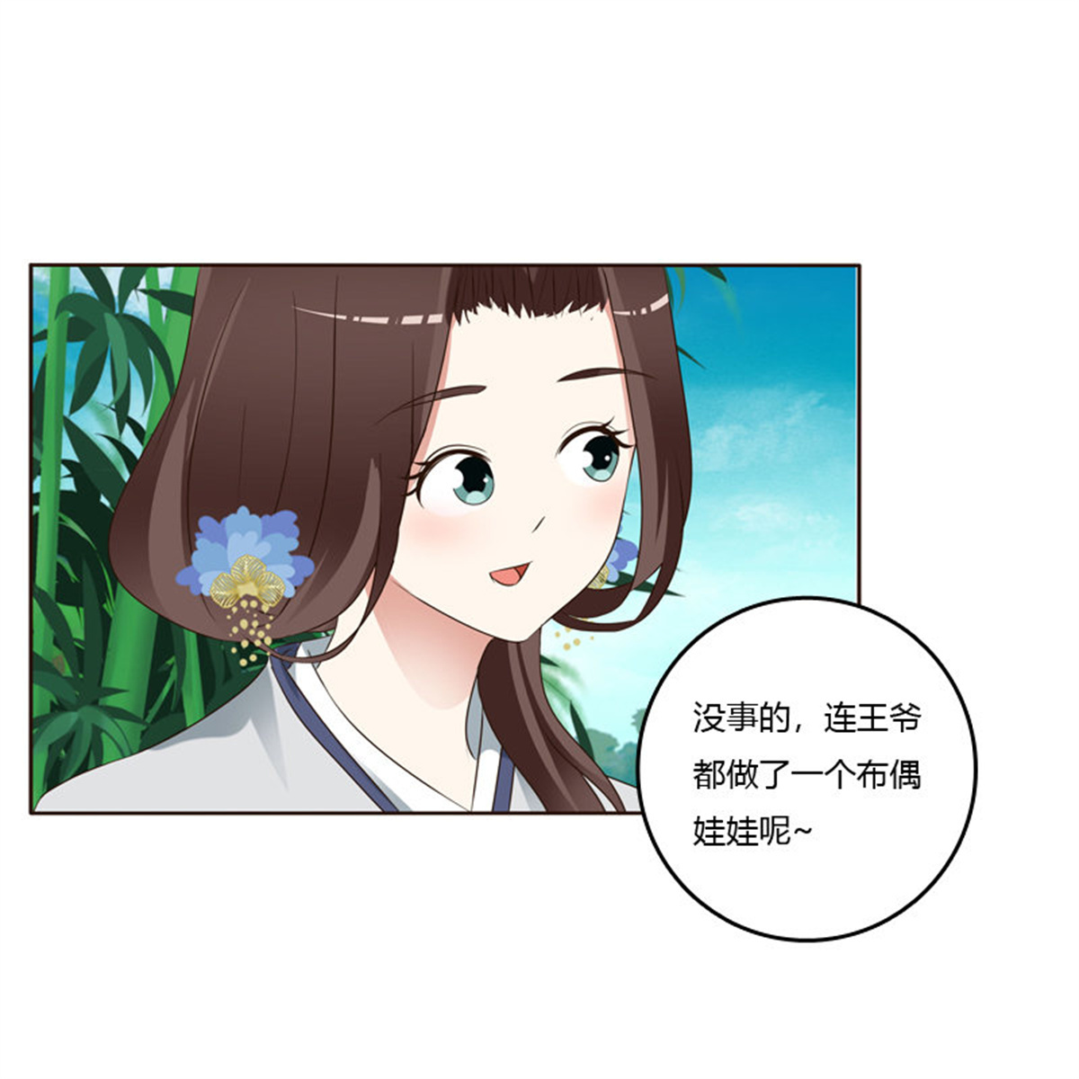 通灵妃224 心意相通