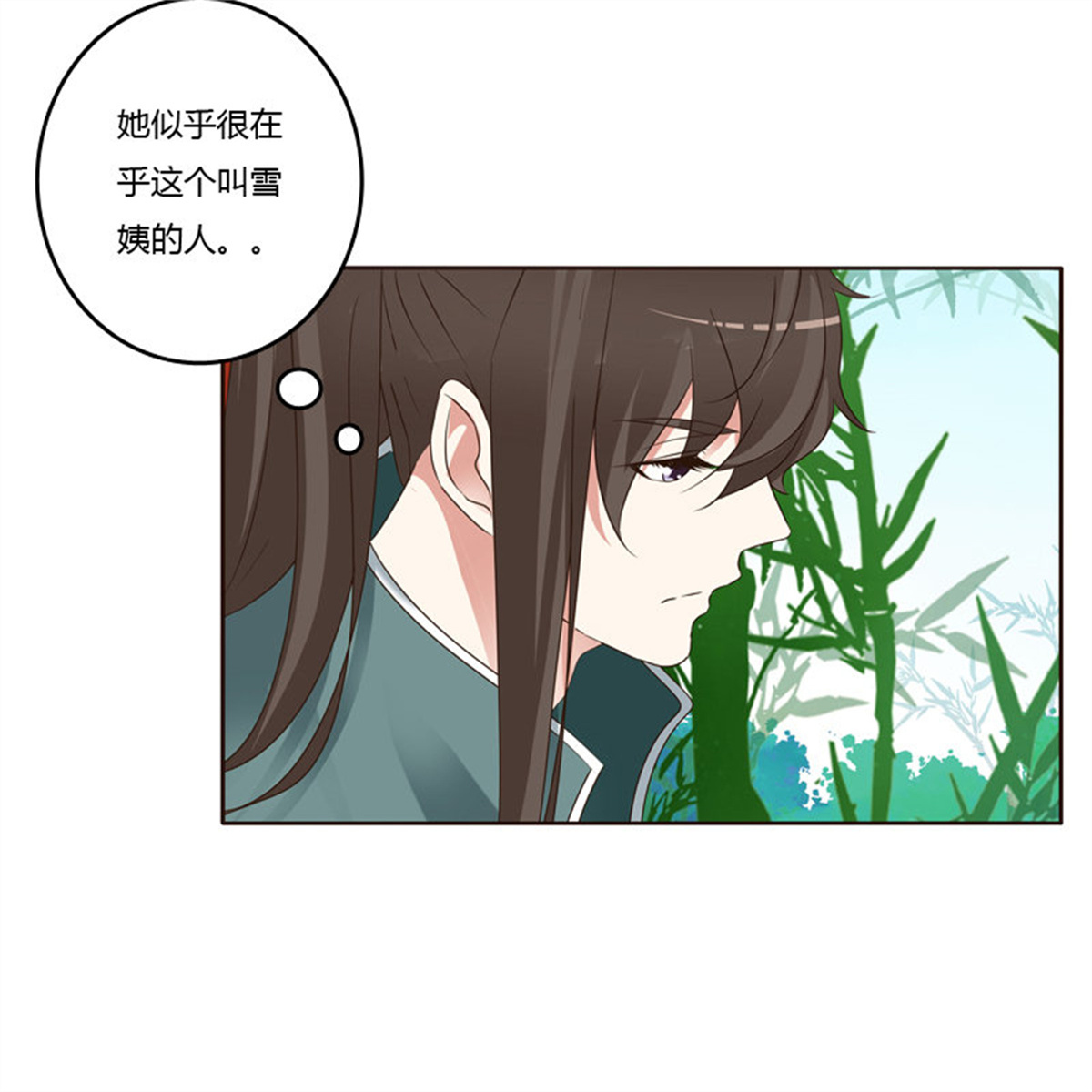 通灵妃224 心意相通