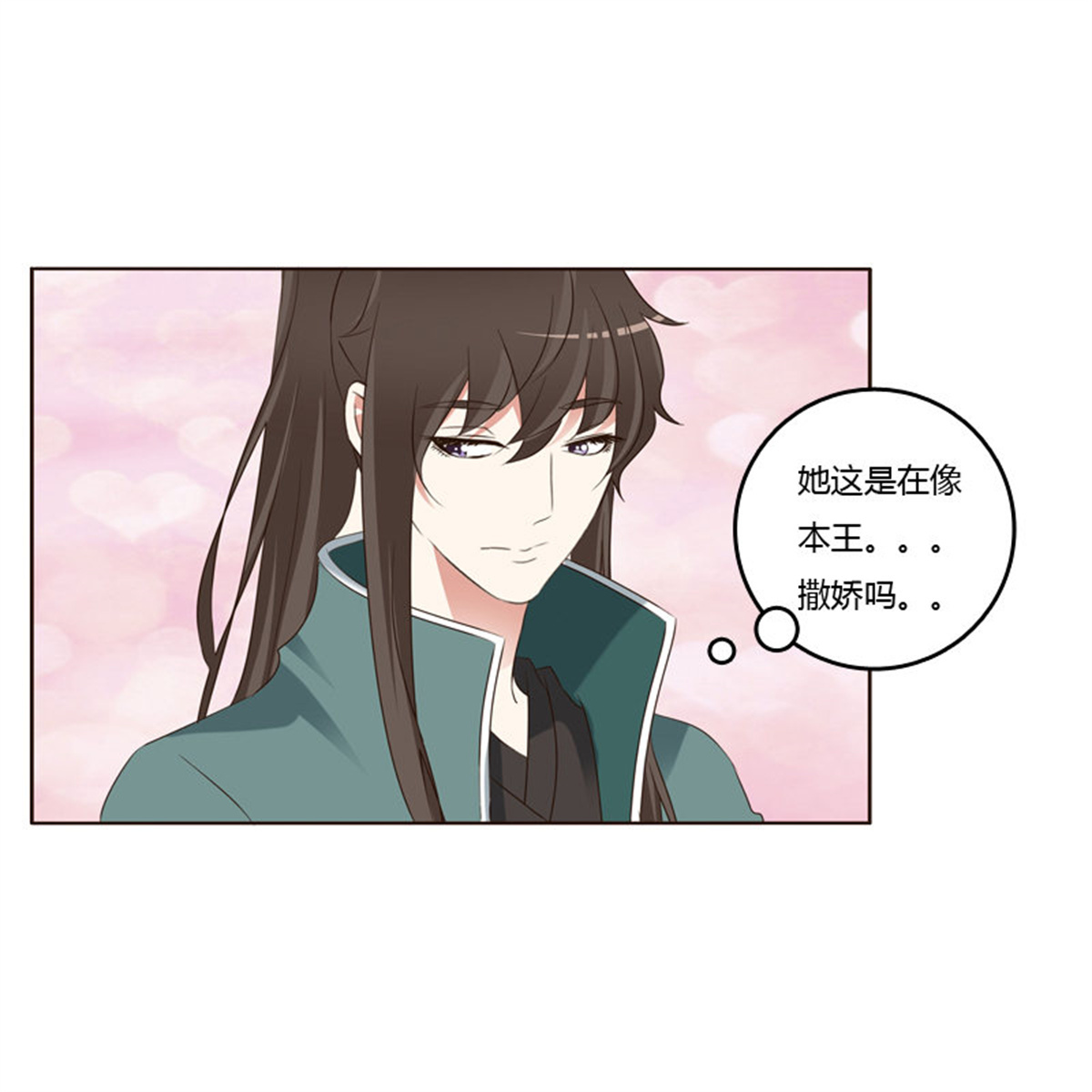 通灵妃225 撒娇配练习