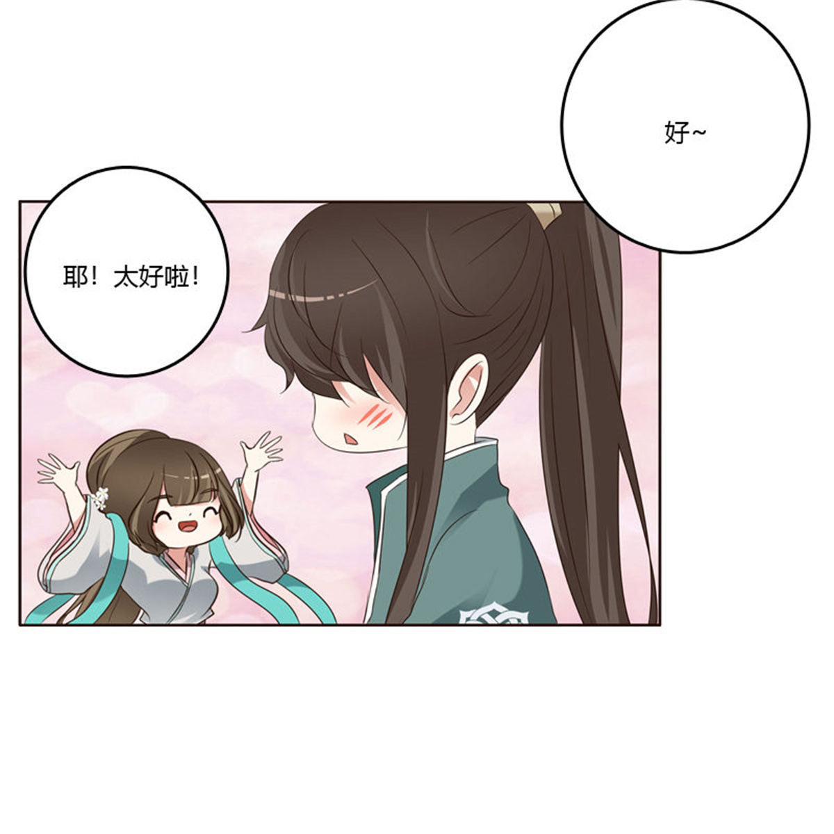 通灵妃225 撒娇配练习