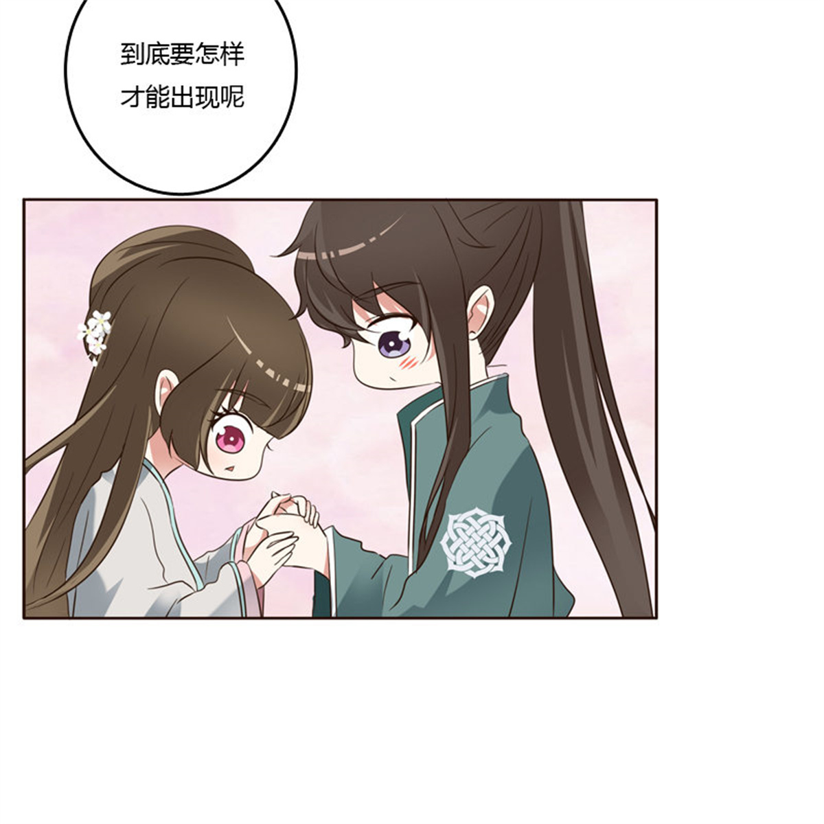通灵妃225 撒娇配练习