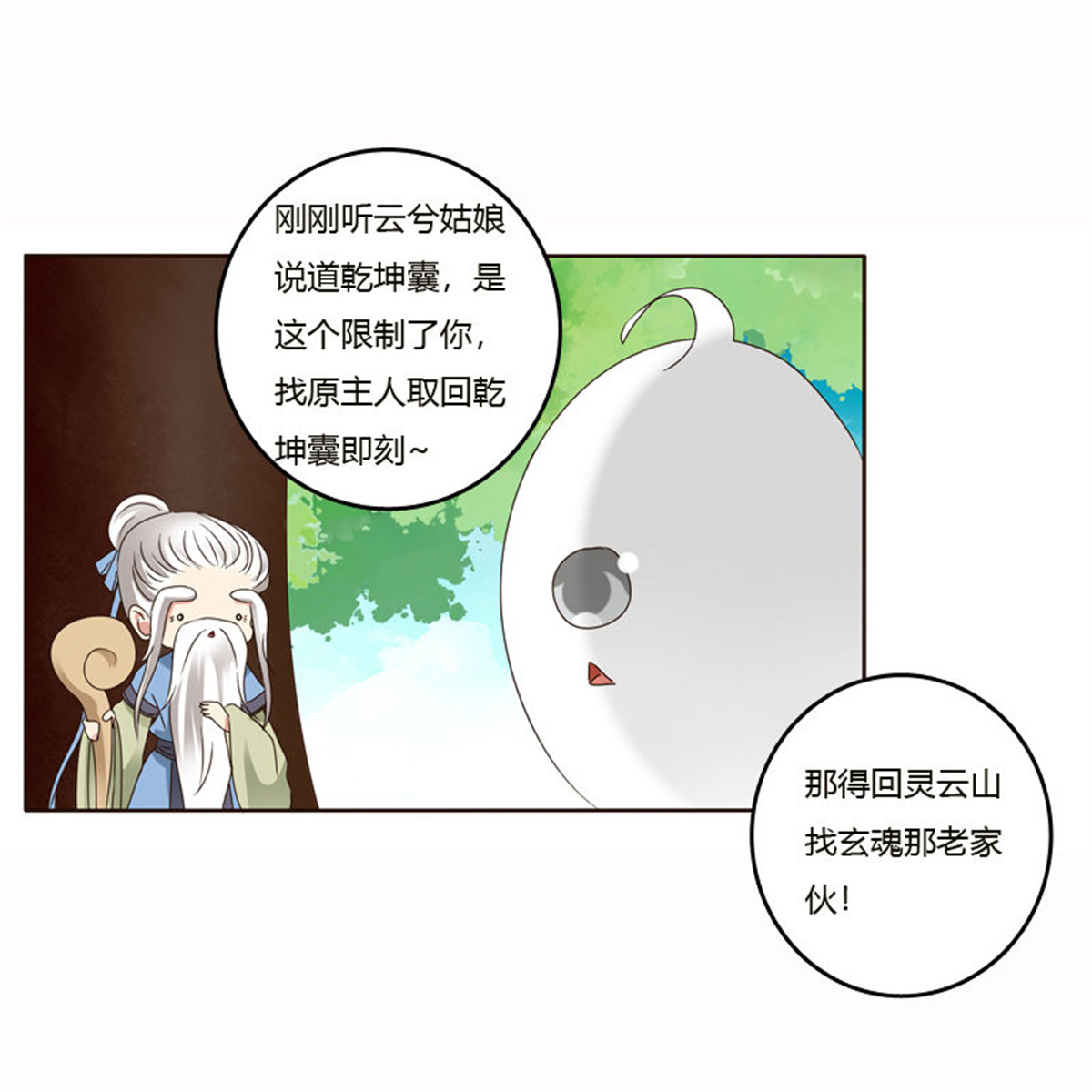 通灵妃229 云兮的危机