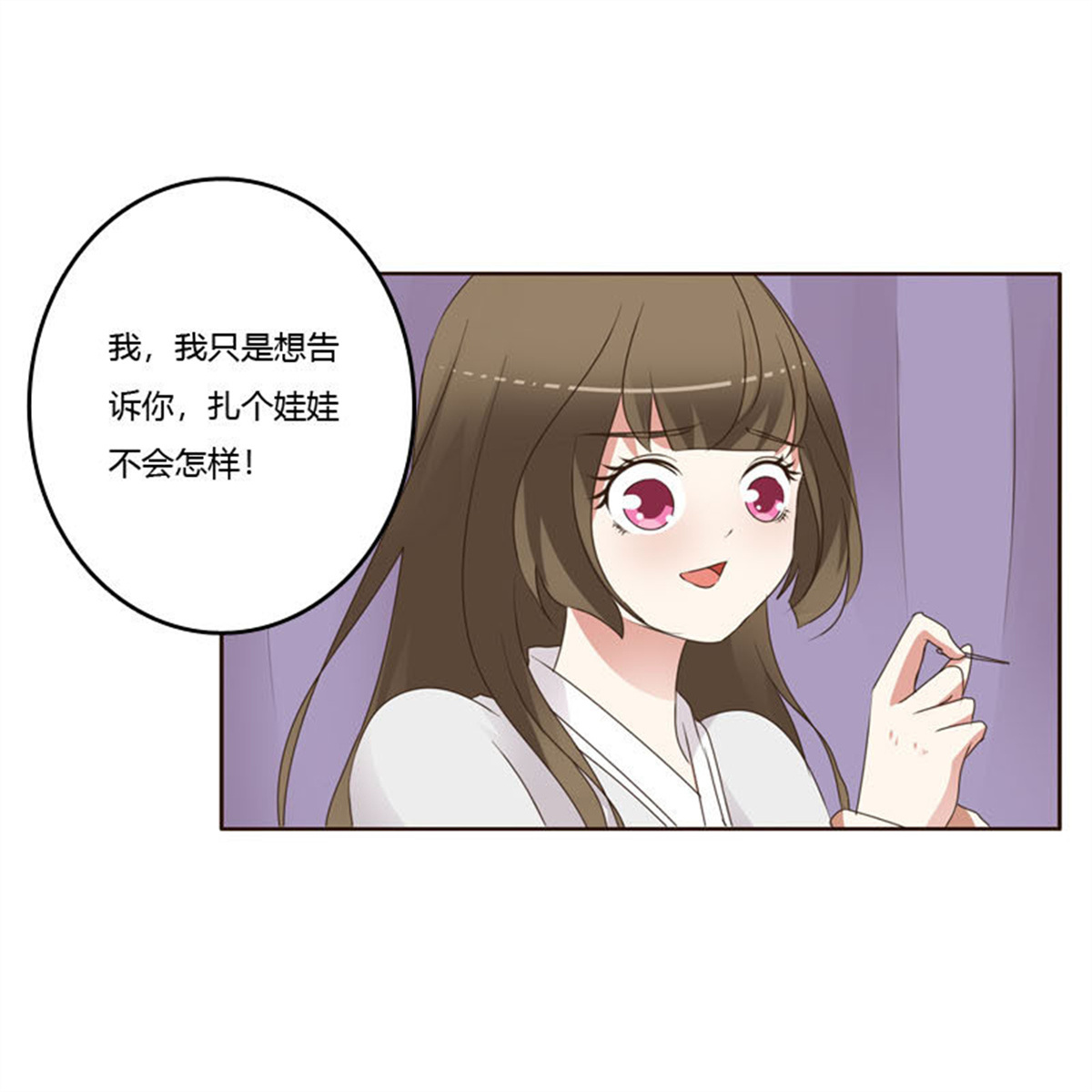 通灵妃233 扎，扎，扎娃娃
