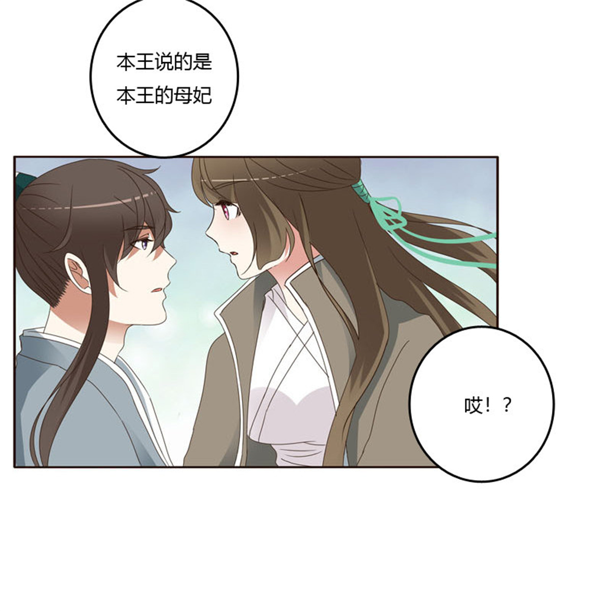 通灵妃239 你吃醋了