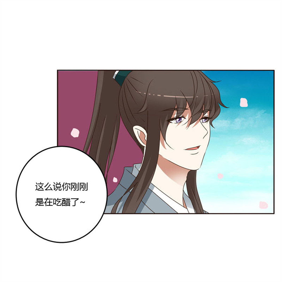 通灵妃239 你吃醋了